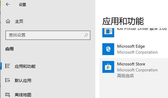 Win10无法打开应用商店显示错误代码0x8