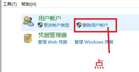 Win10系统如何删除账户？