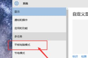 Win10平板模式有什么用？Win10平板模式