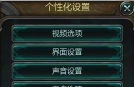 Win10玩英雄联盟LOL时全屏显示不全怎么