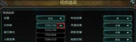 Win10玩英雄联盟LOL时全屏显示不全怎么