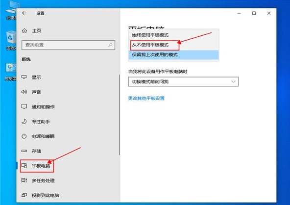 Win10平板模式怎么退出？Win10平板模式