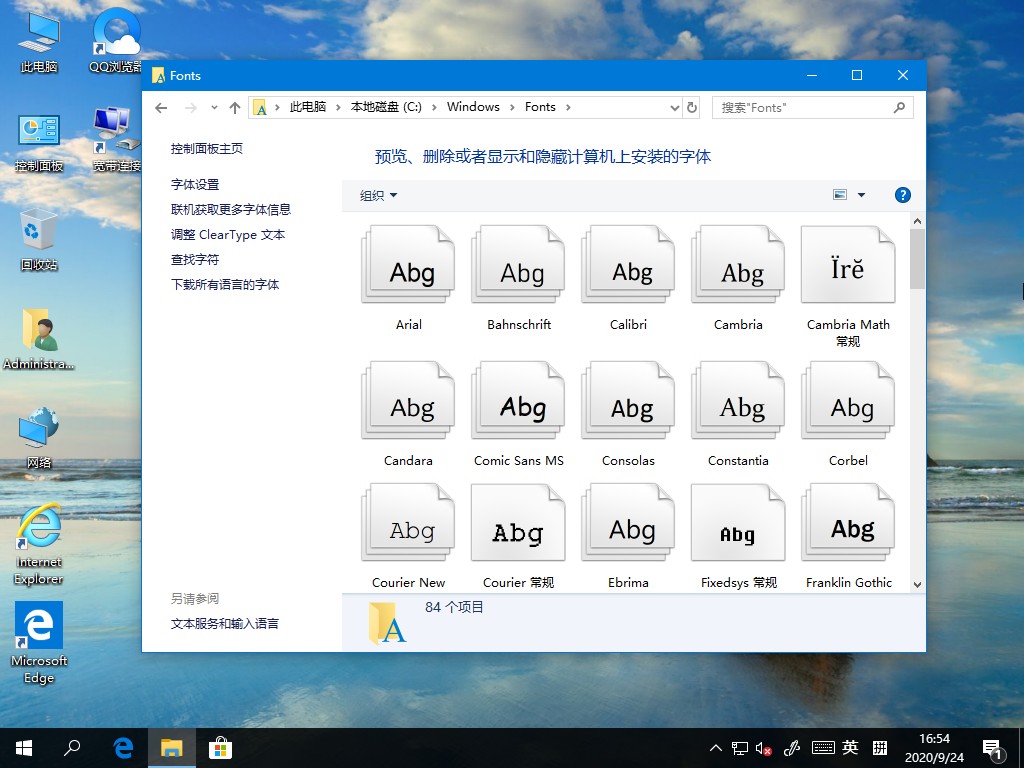 Win10字体在哪里？