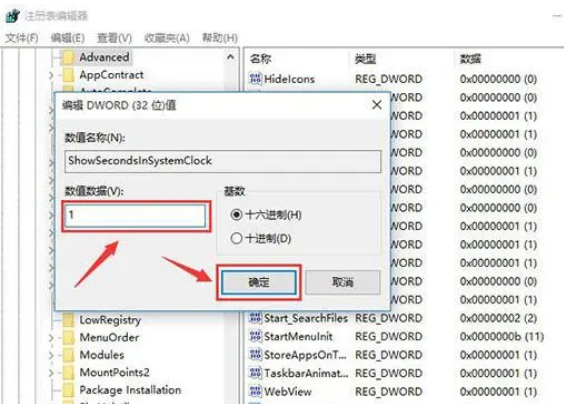 Win10如何将时间显示到秒？Win10时间显