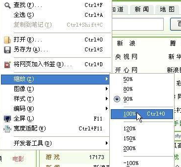 Win10网页字体变小了如何变大？