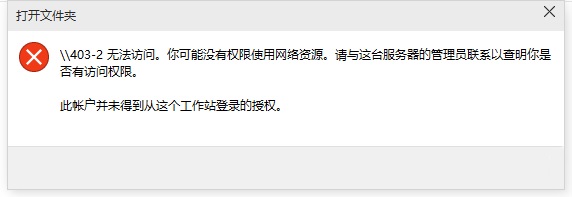 Win10工作组不能访问怎么办？