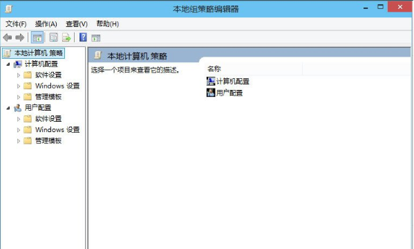 Win10组策略编辑器打开方法介绍