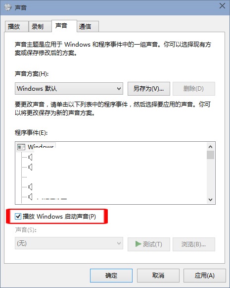 Win10设置开机启动声音