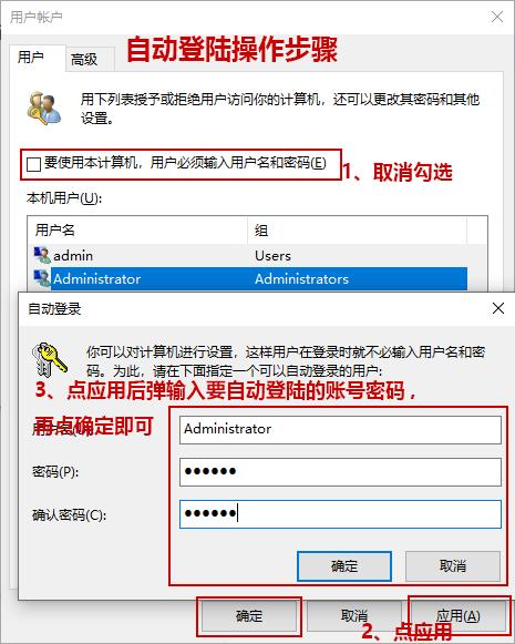 Win10如何开机记住密码自动登录？Win10