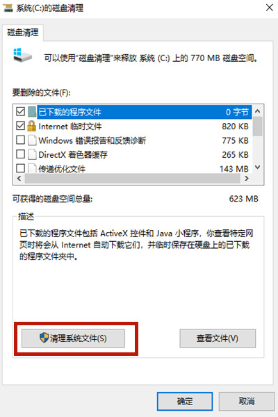 Win10系统怎么清理c盘无用文件？Win10