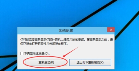 Win10进入安全模式