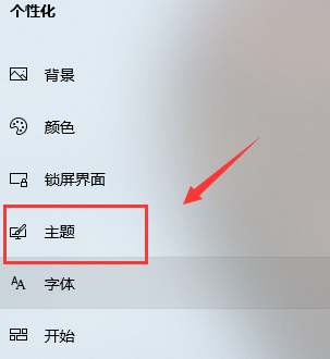 Win10如何更改主题背景？