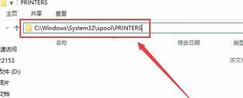 Win10电脑安装打印机错误提示“Print S