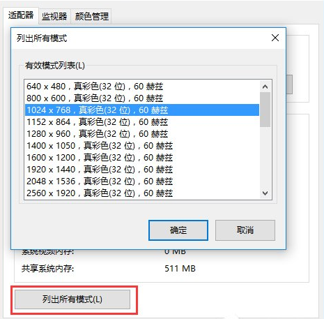 Win10系统下CF烟雾头怎么调最清楚