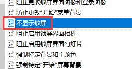 Win10自动锁屏如何关闭？