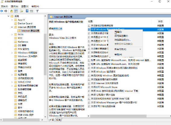 Win10如何关闭客户体验改善计划？