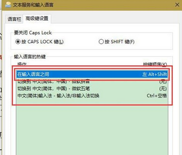 win10切换输入法的设置方法