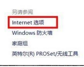 win10 ie浏览器internet选项打开方法