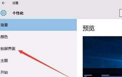 win10屏保密码的设置方法
