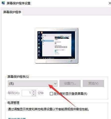 win10屏保密码的设置方法