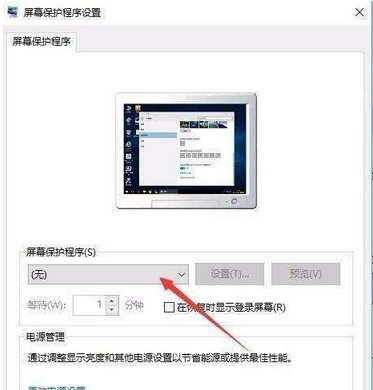 win10屏保密码的设置方法