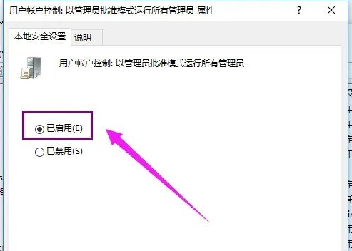 Win10无法使用管理员账户打开应用