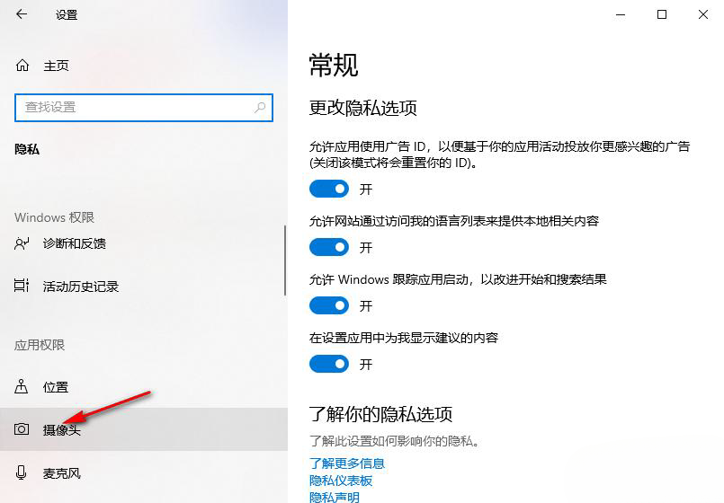 win10系统禁止在锁屏界面使用相机如何关闭?win10电脑禁止在锁屏界面使用相机关闭方法