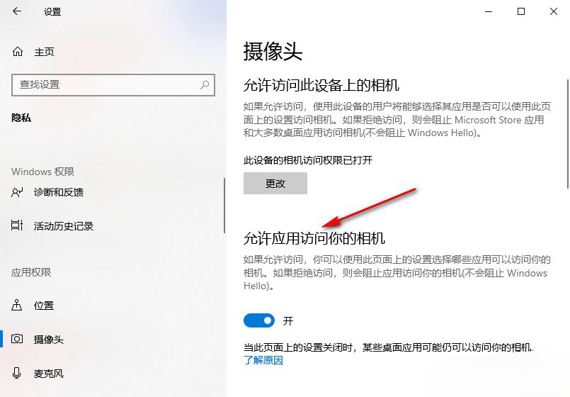 win10系统禁止在锁屏界面使用相机如何关闭?win10电脑禁止在锁屏界面使用相机关闭方法