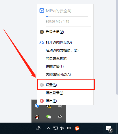 Win10如何删除WPS网盘