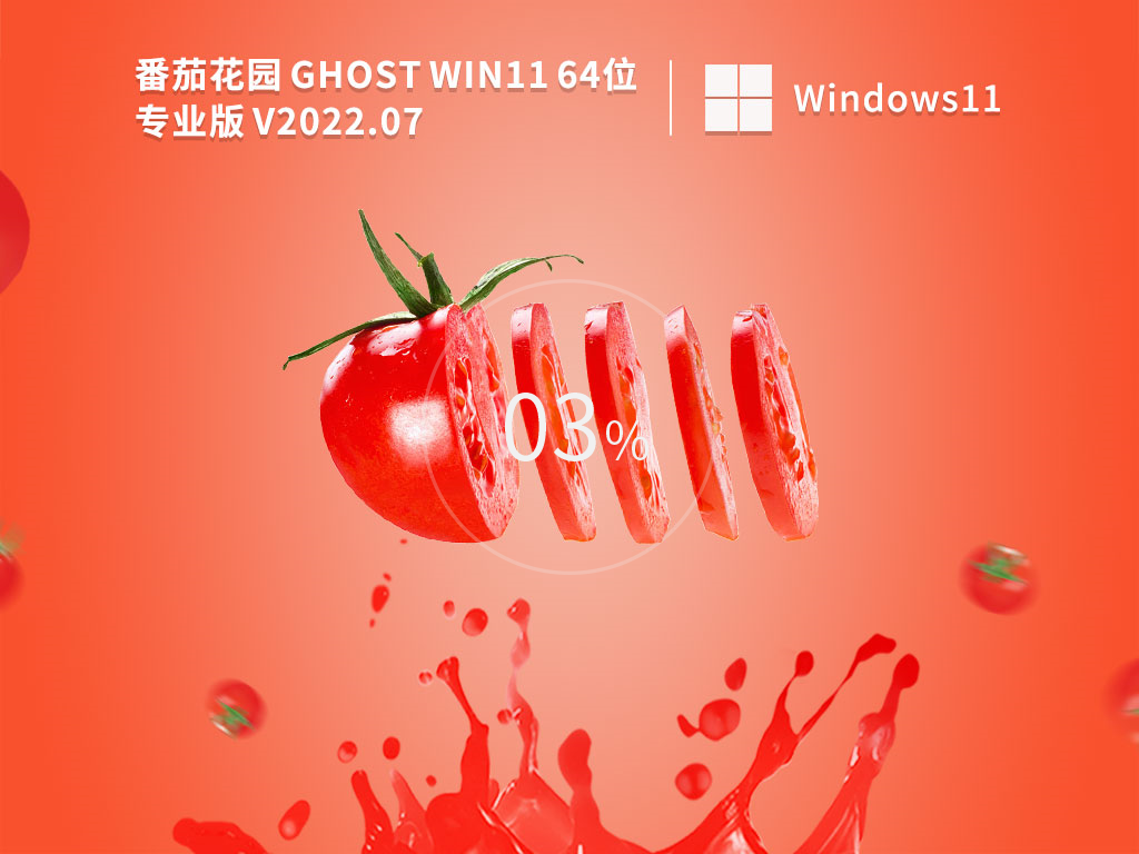 番茄花园 Ghost Win11 64位最新原装版 v2024.01