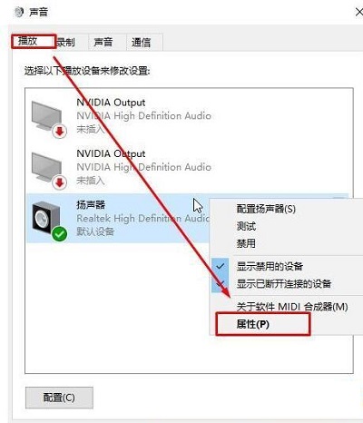 Win10系统下audiodg.exe进程占过多内存的解决步骤2