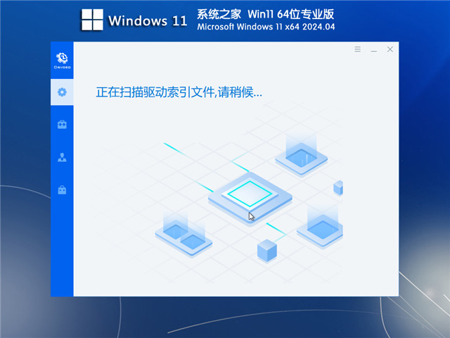 系统之家 Ghost Windows11 X64 官方专业版 V2024.04