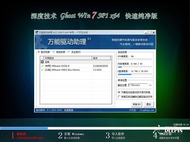 深度技术Ghost Win7 SP1纯净版64位V2024.9