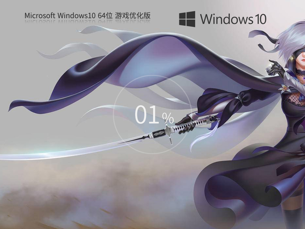 系统之家 Windows10 22H2 游戏优化版 64位 V2024.11