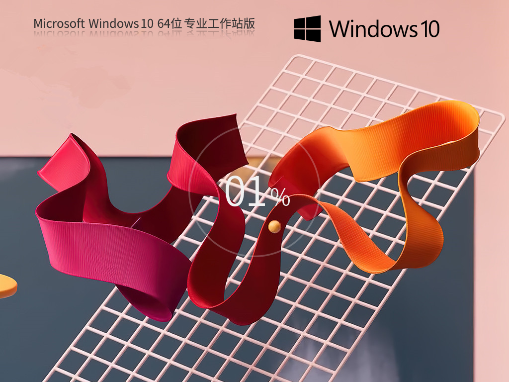 系统之家 Windows10 22H2 专业工作站版 64位V2024.11