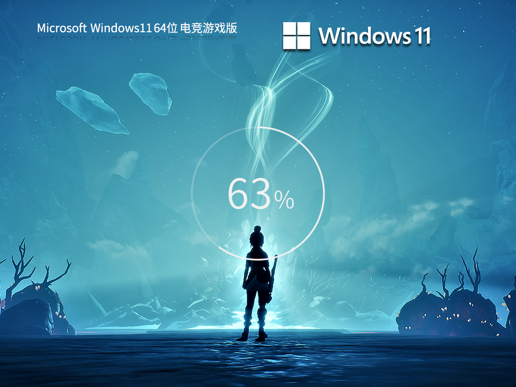 系統(tǒng)之家 Windows11 22H2 電競游戲版64位V2024.12