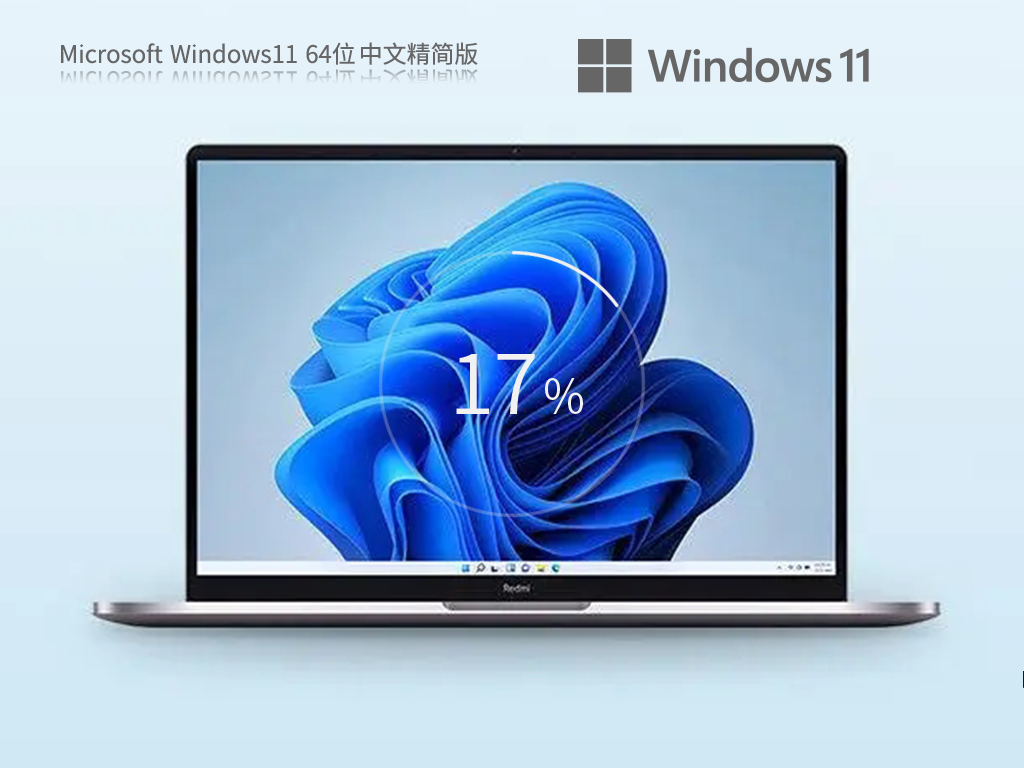 系統(tǒng)之家 Windows11 22H2 中文精簡版 64位 V2025.1