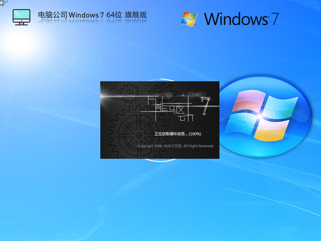 老电脑 电脑公司 Windows7 装机旗舰版 64位 V2025.11