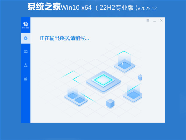 系统之家 Win10专业版(免激活)64位 V2025.12