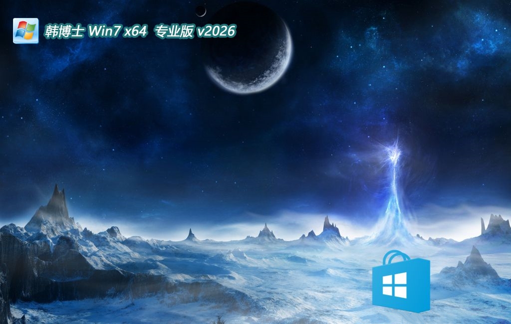 韩博士最新win11特速绝对版 64位 V2026.02