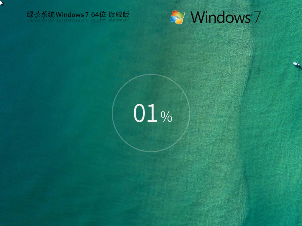 绿茶系统 Windows7免费旗舰版 64位 V2026.2