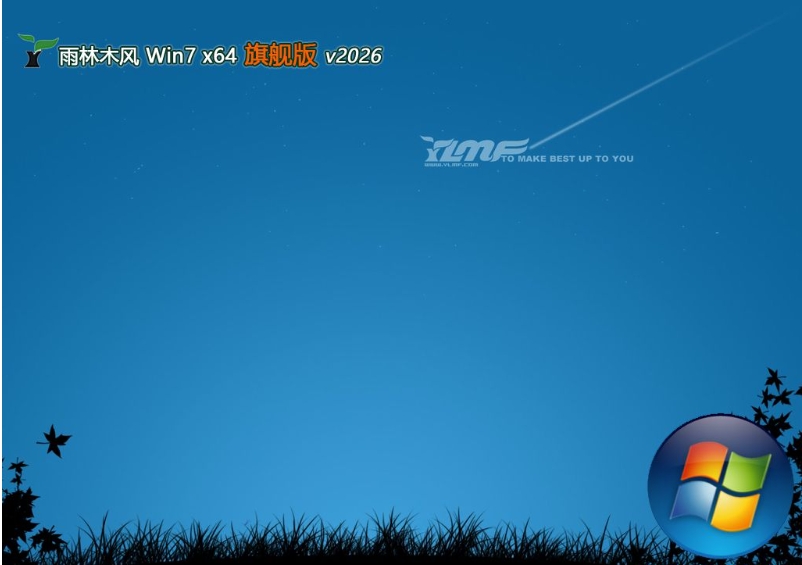 雨林木风 win7独立免费版免激活 64位 V2026.03