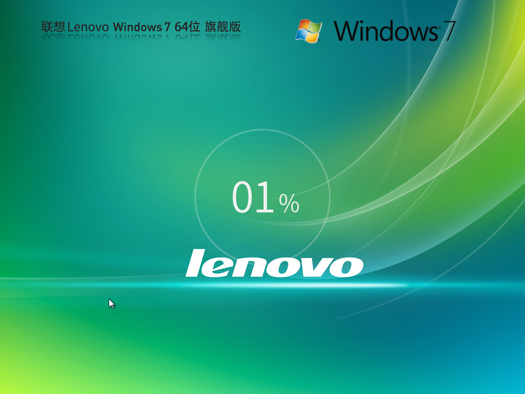 Lenovo 联想 Windows7 SP1装机旗舰版 64位 V2026.8